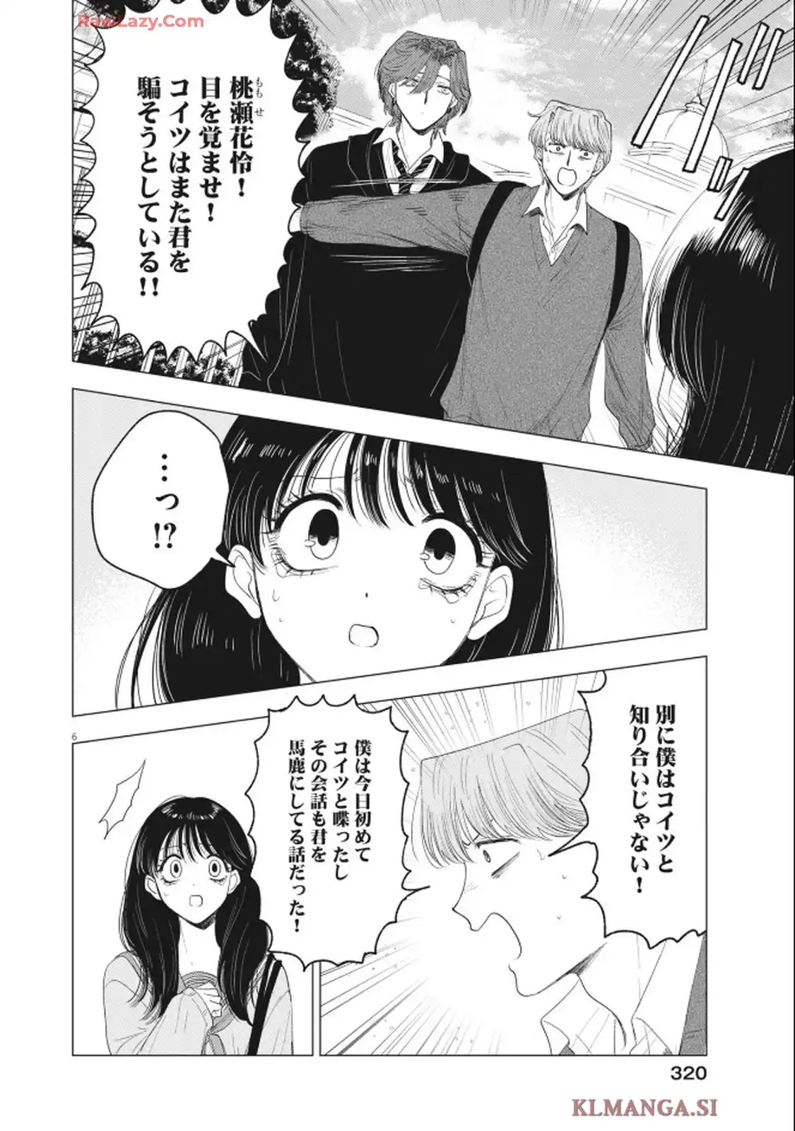 MUSE 第25話 - Page 6