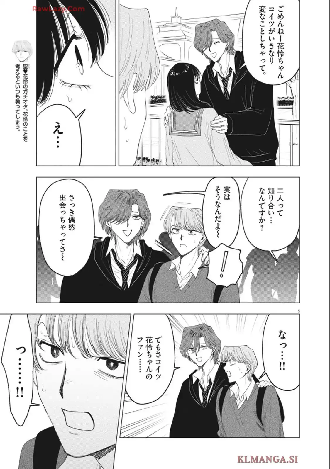 MUSE 第25話 - Page 5