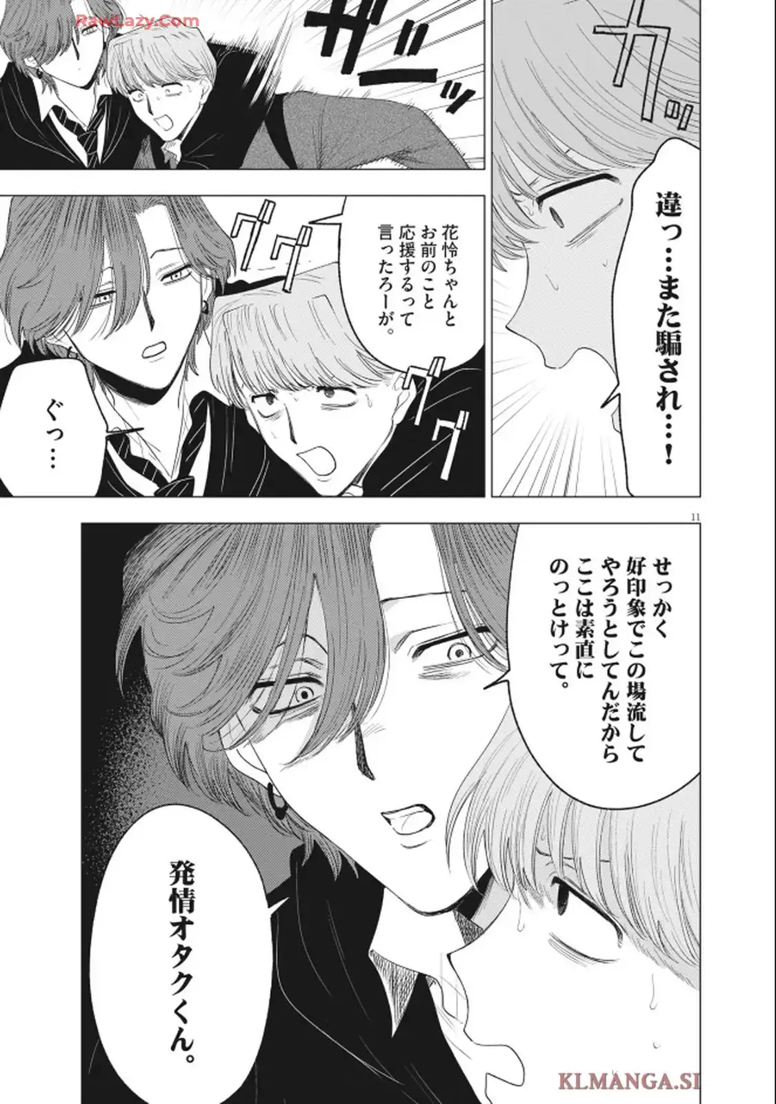 MUSE 第25話 - Page 11
