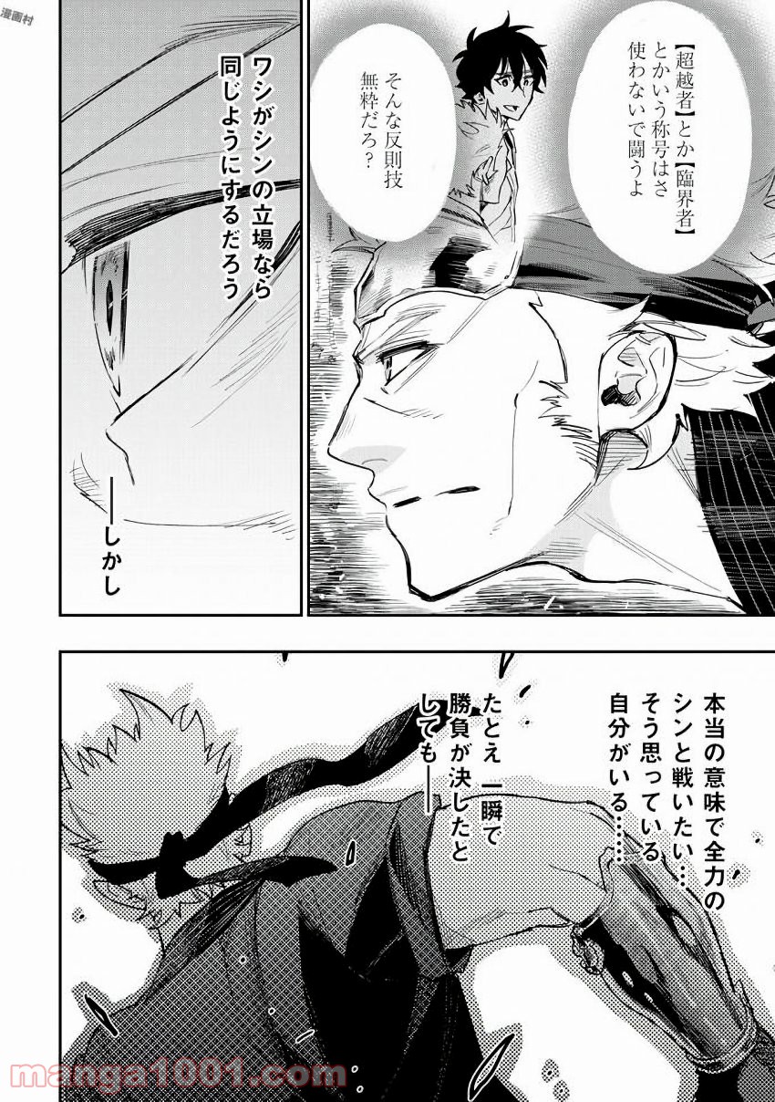 THE NEW GATE ザ・ニュー・ゲート 第31話 - Page 20