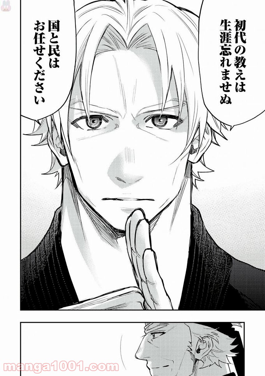 THE NEW GATE ザ・ニュー・ゲート 第31話 - Page 14