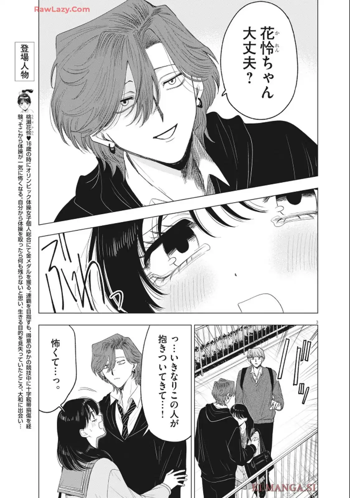 MUSE 第25話 - Page 3