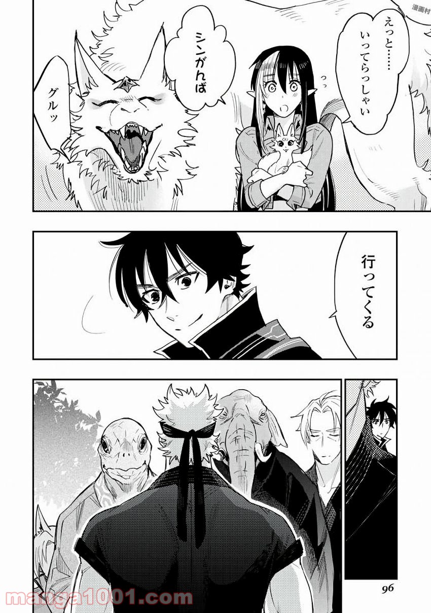 THE NEW GATE ザ・ニュー・ゲート 第31話 - Page 12