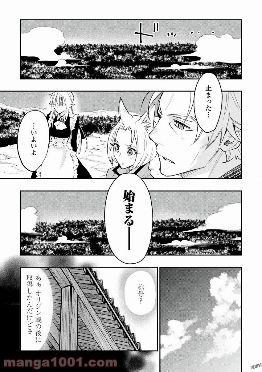 THE NEW GATE ザ・ニュー・ゲート 第31話 - Page 19