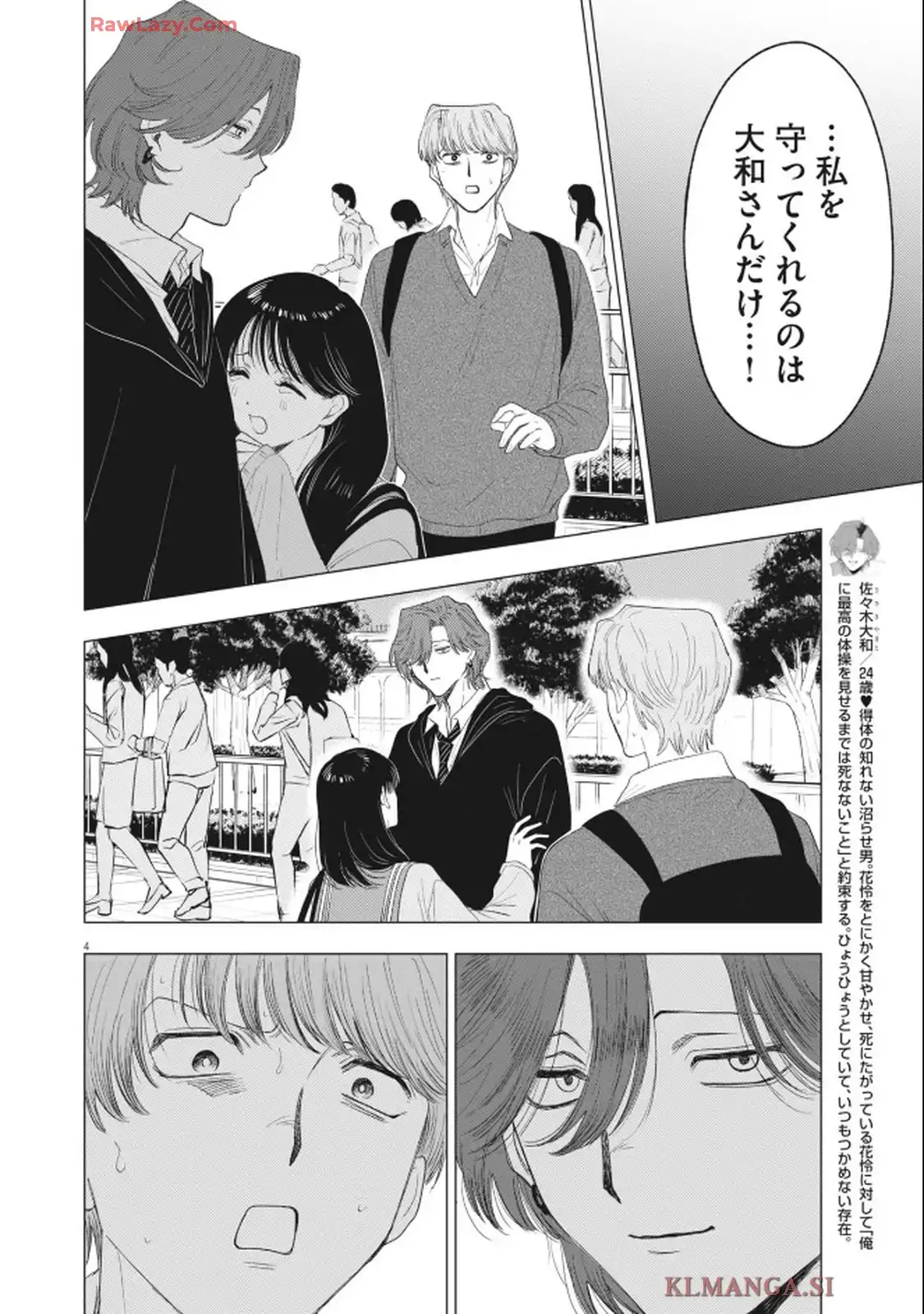MUSE 第25話 - Page 4