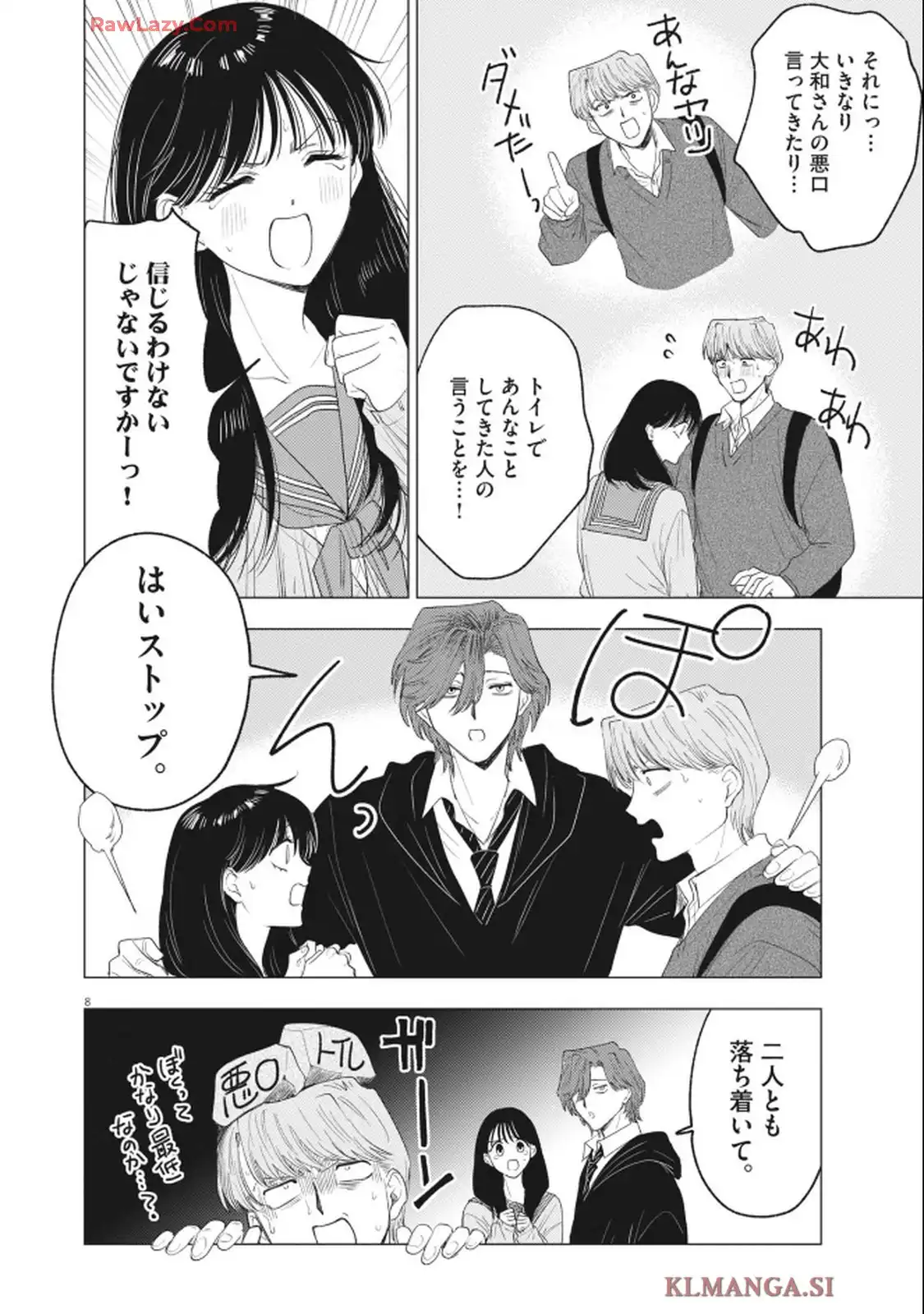 MUSE 第25話 - Page 8
