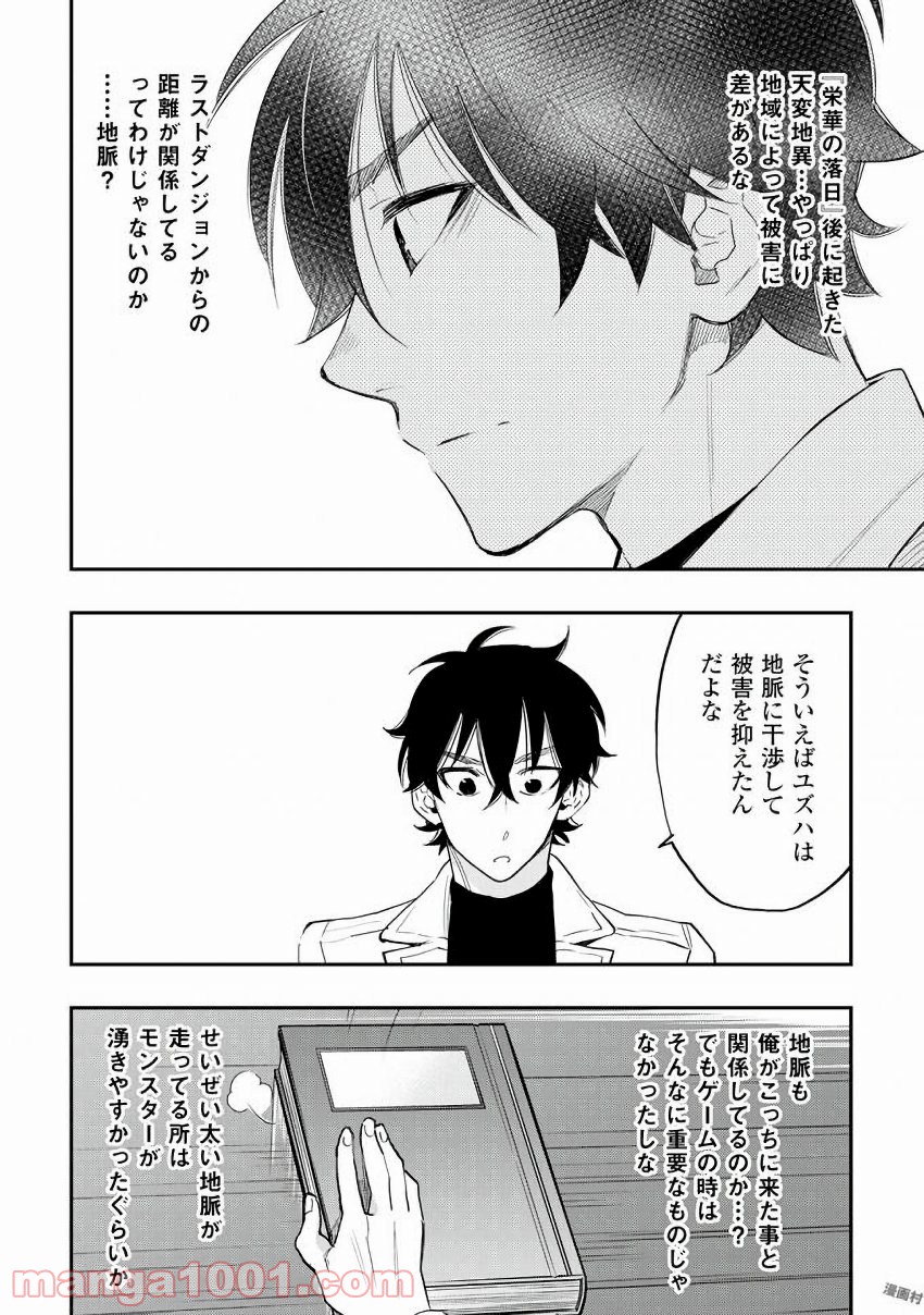 THE NEW GATE ザ・ニュー・ゲート 第31話 - Page 6
