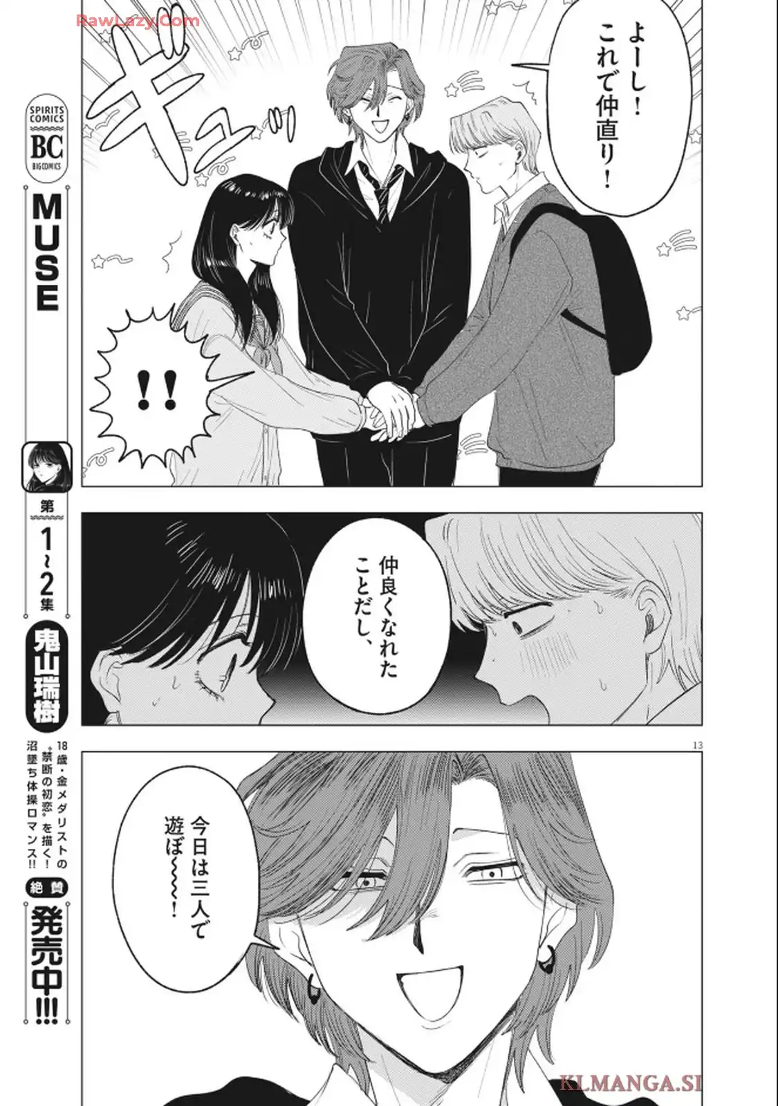 MUSE 第25話 - Page 13