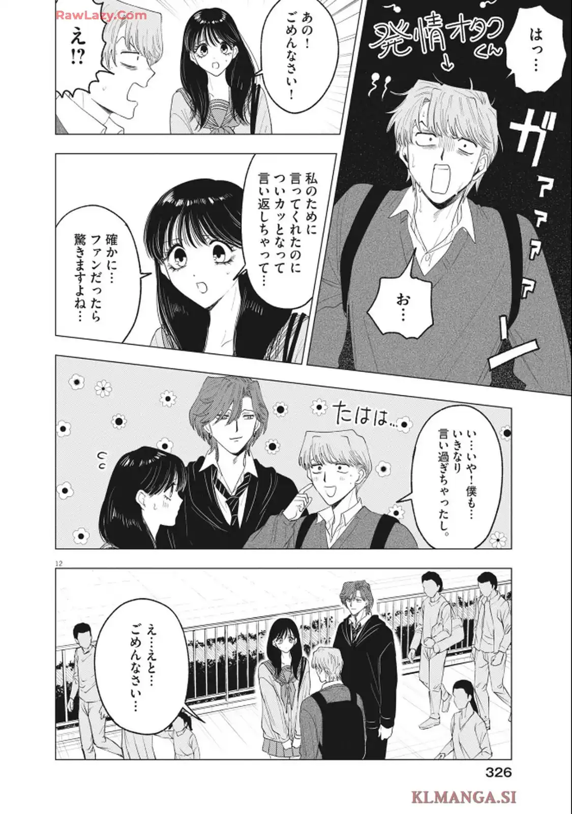 MUSE 第25話 - Page 12