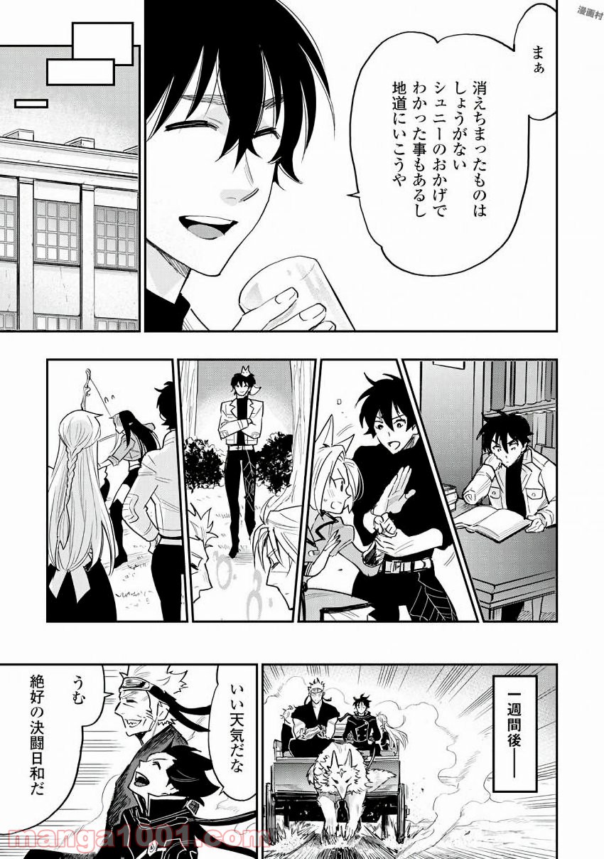 THE NEW GATE ザ・ニュー・ゲート 第31話 - Page 9