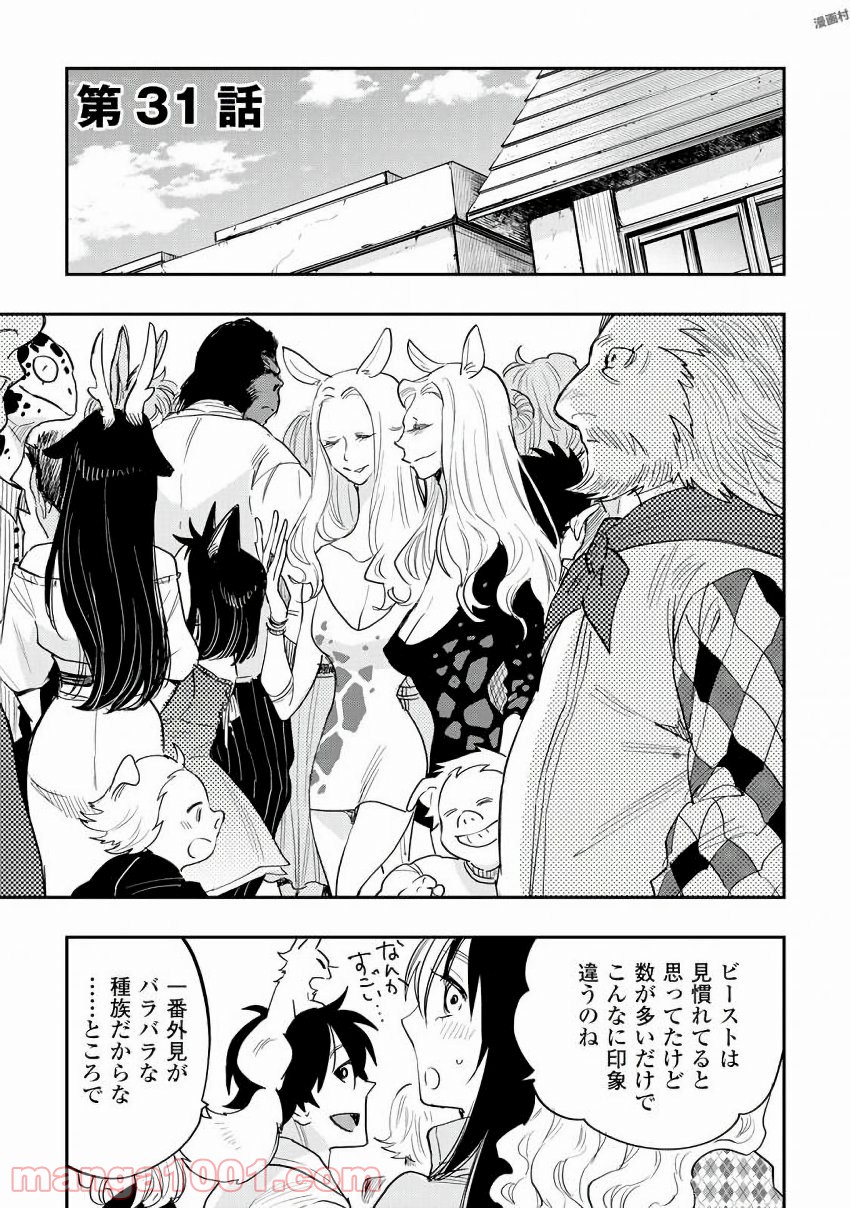 THE NEW GATE ザ・ニュー・ゲート 第31話 - Page 1