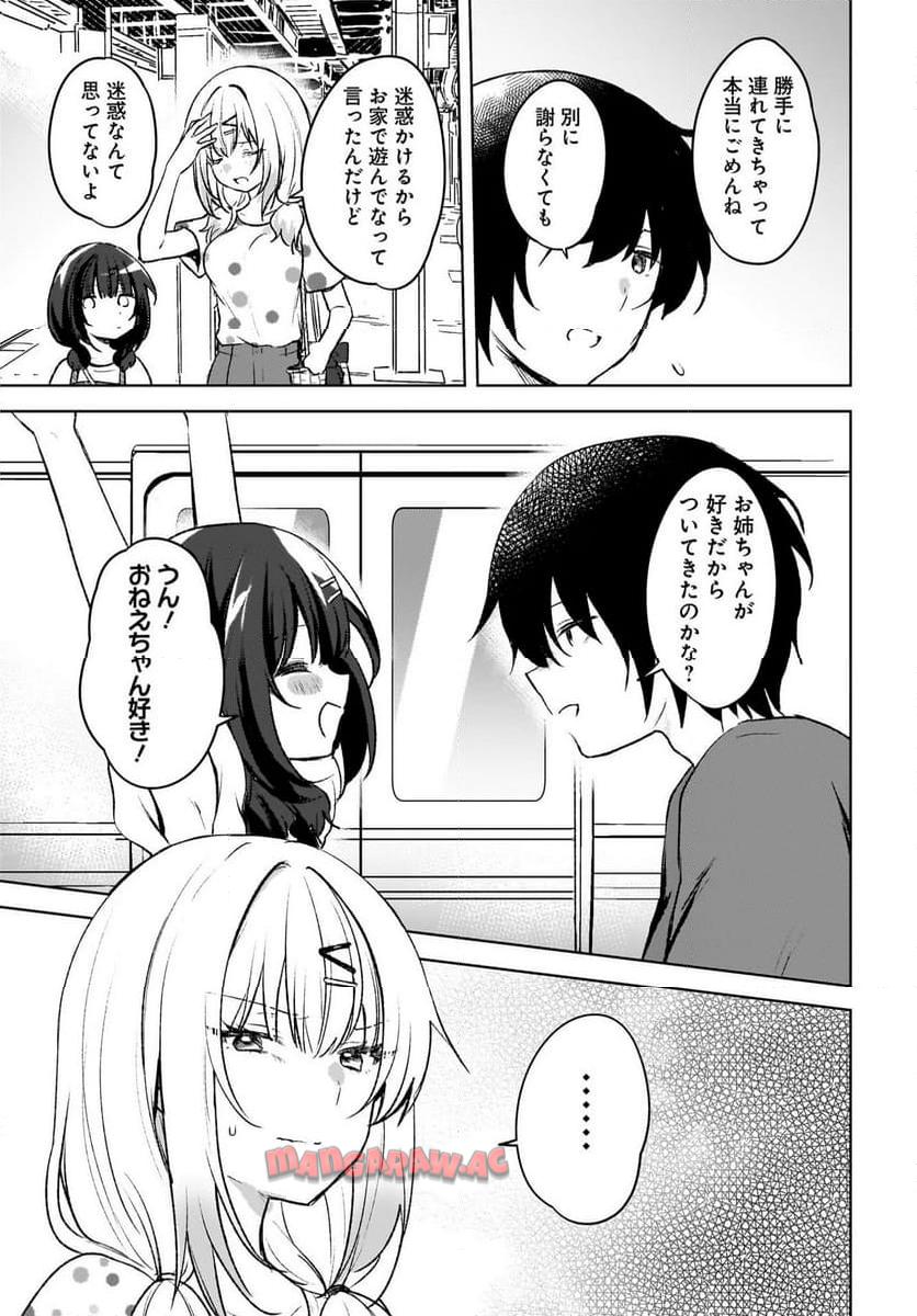 うしろの席のぎゃるに 好かれてしまった。 もう俺はダメかもしれない。 第5話 - Page 3