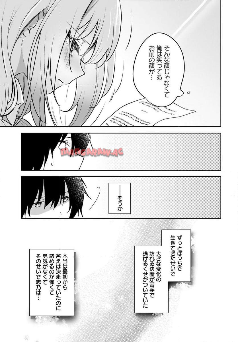 うしろの席のぎゃるに 好かれてしまった。 もう俺はダメかもしれない。 第6話 - Page 23