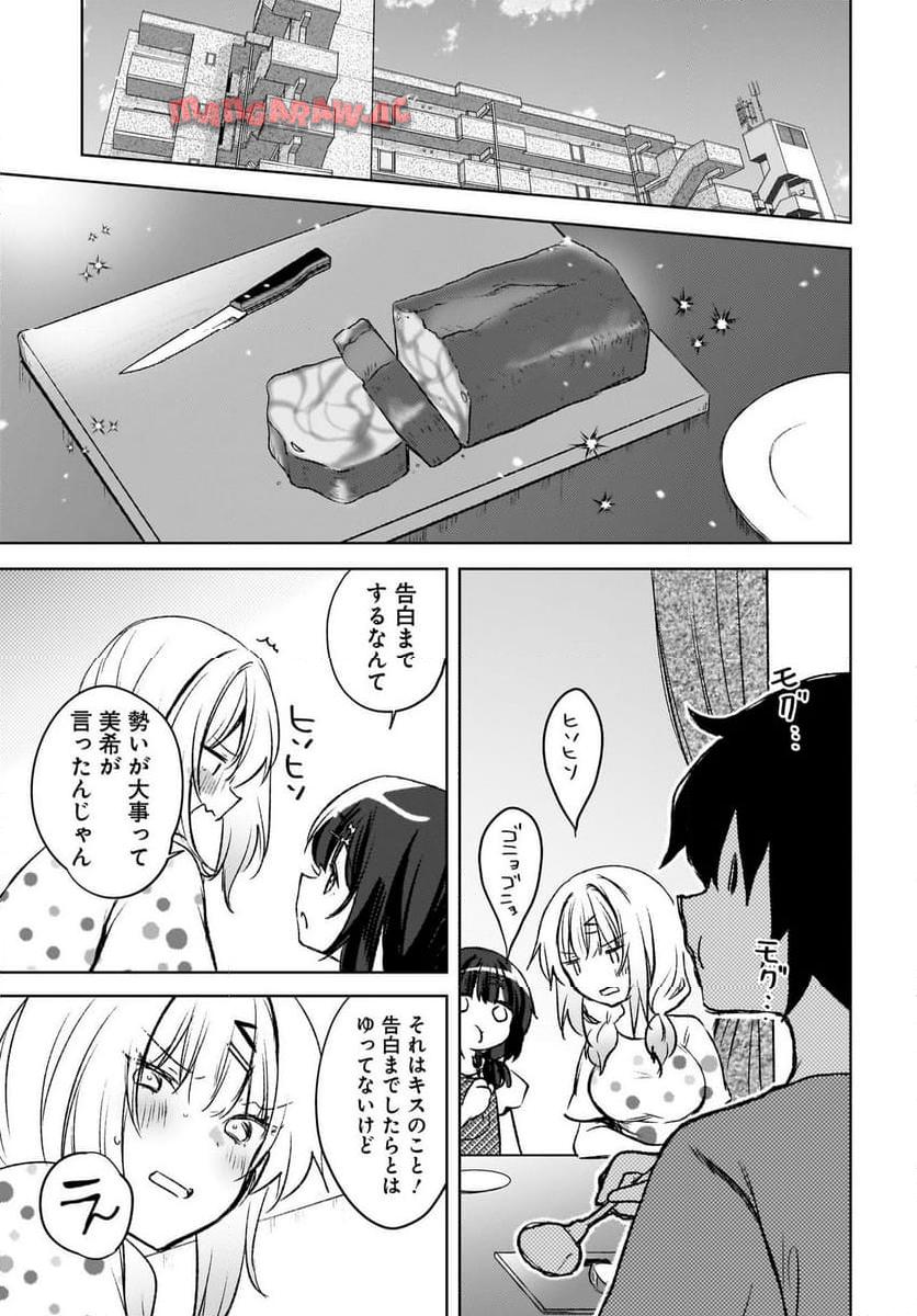 うしろの席のぎゃるに 好かれてしまった。 もう俺はダメかもしれない。 第6話 - Page 17