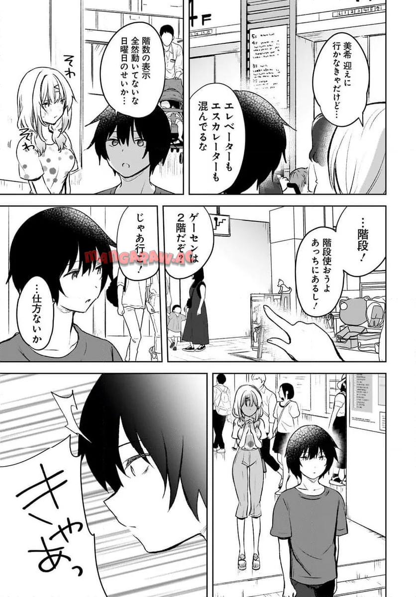 うしろの席のぎゃるに 好かれてしまった。 もう俺はダメかもしれない。 第6話 - Page 7