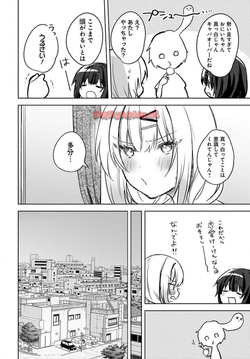 うしろの席のぎゃるに 好かれてしまった。 もう俺はダメかもしれない。 第6話 - Page 18