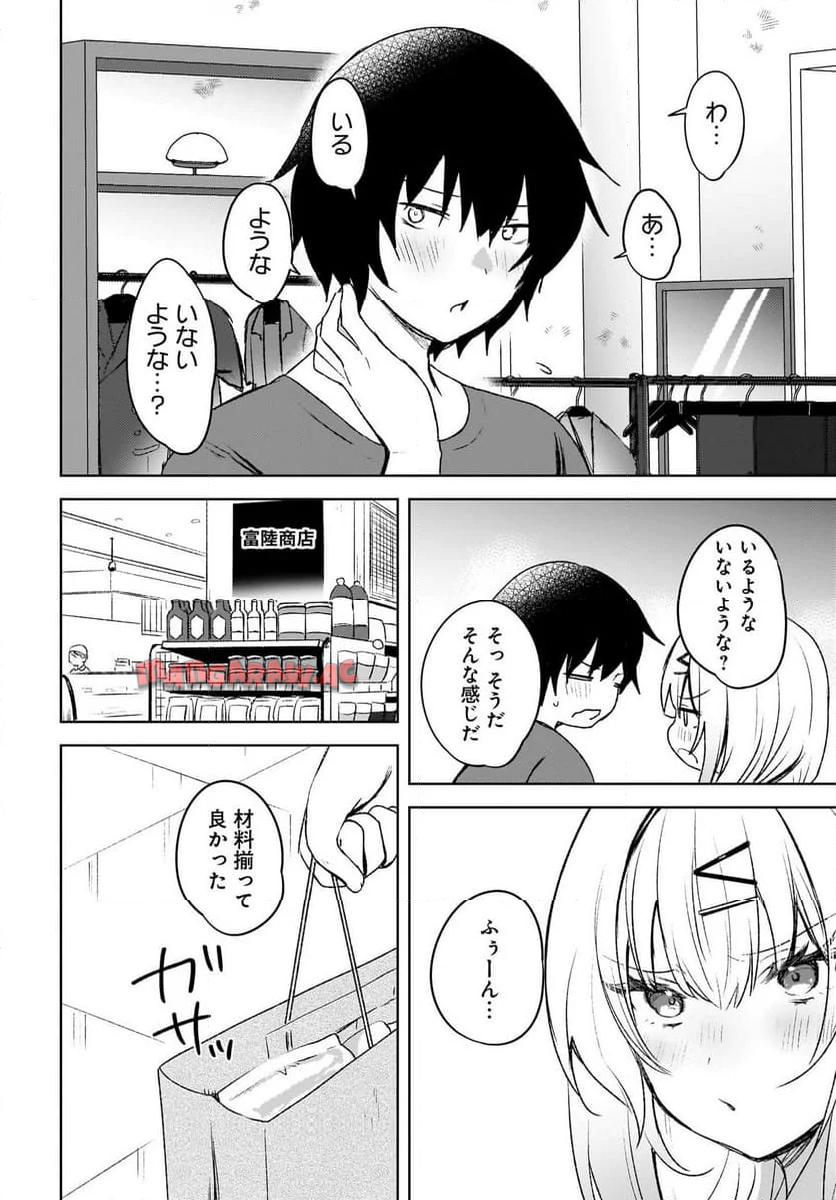 うしろの席のぎゃるに 好かれてしまった。 もう俺はダメかもしれない。 第6話 - Page 6