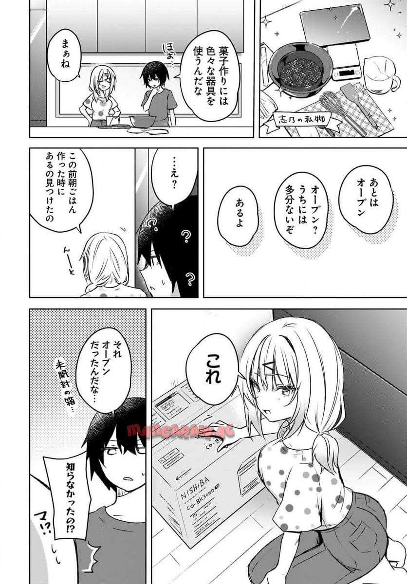 うしろの席のぎゃるに 好かれてしまった。 もう俺はダメかもしれない。 第5話 - Page 12