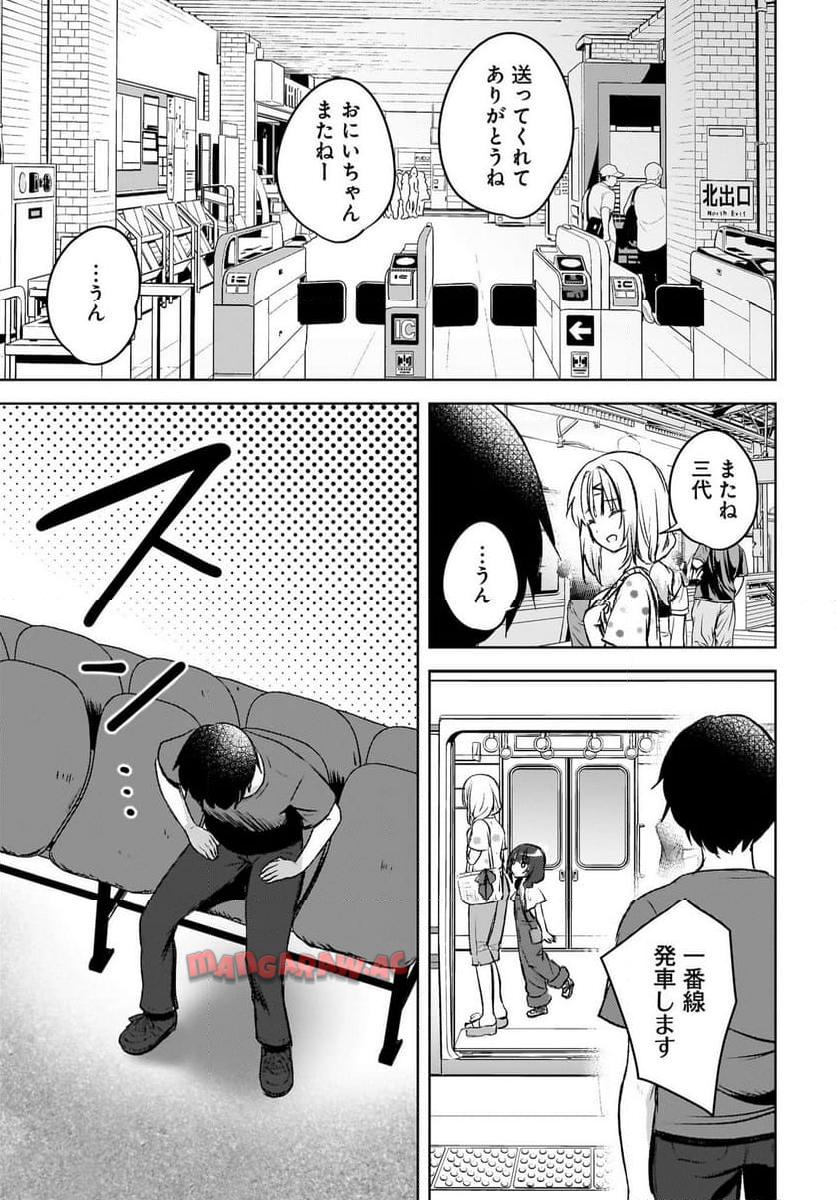 うしろの席のぎゃるに 好かれてしまった。 もう俺はダメかもしれない。 第6話 - Page 19