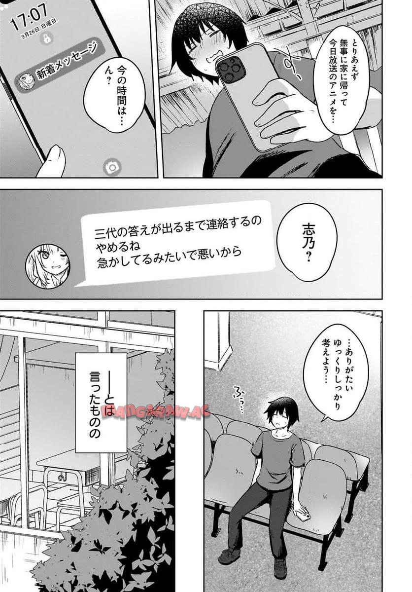 うしろの席のぎゃるに 好かれてしまった。 もう俺はダメかもしれない。 第6話 - Page 21