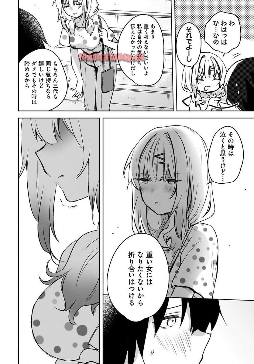 うしろの席のぎゃるに 好かれてしまった。 もう俺はダメかもしれない。 第6話 - Page 16