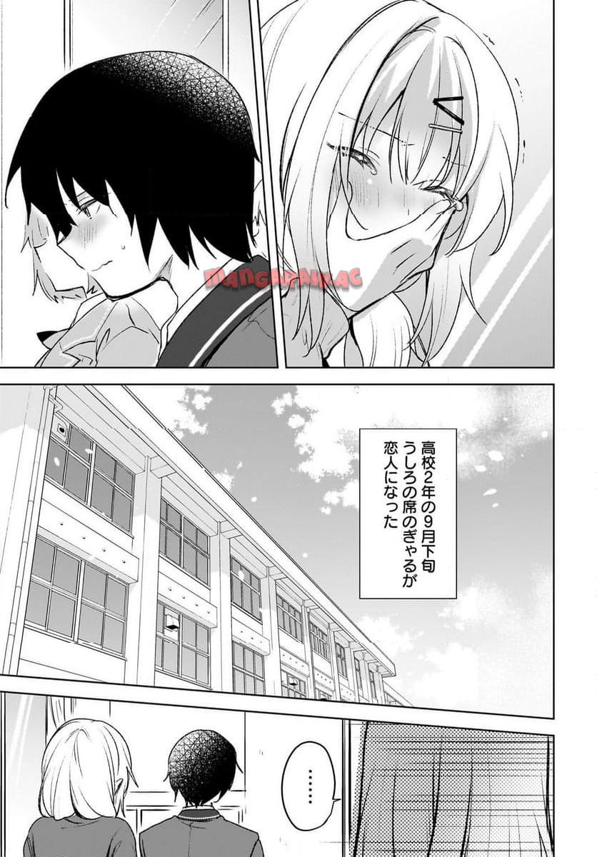 うしろの席のぎゃるに 好かれてしまった。 もう俺はダメかもしれない。 第6話 - Page 25