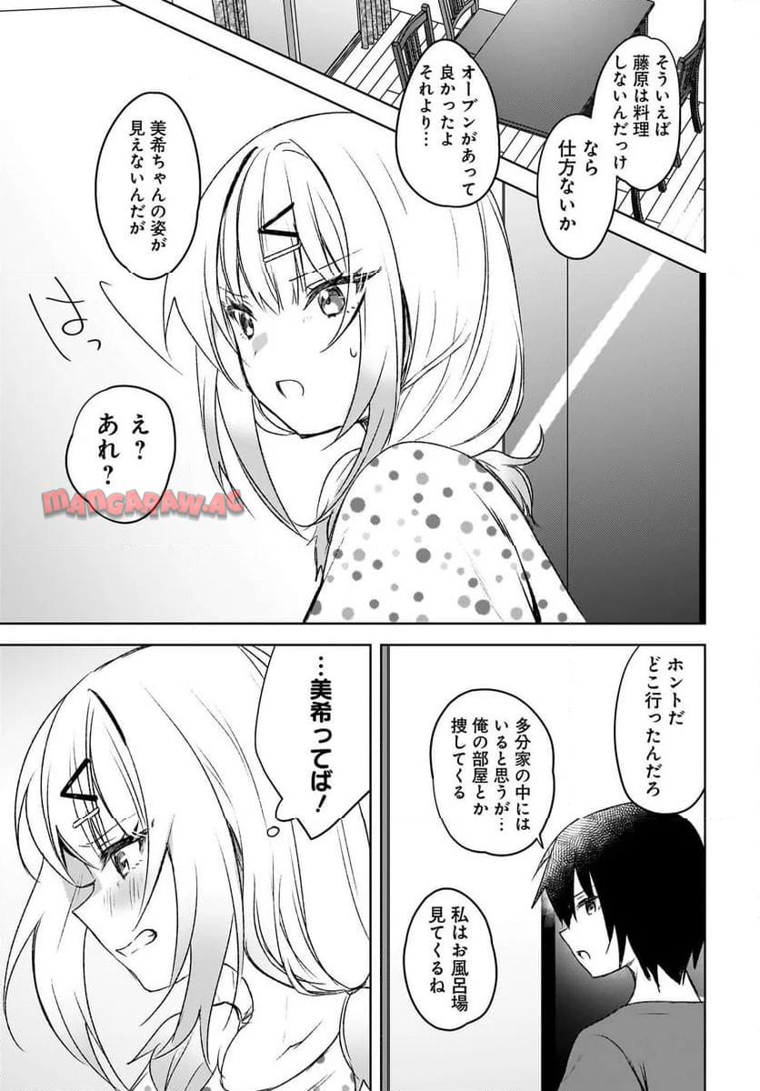 うしろの席のぎゃるに 好かれてしまった。 もう俺はダメかもしれない。 第5話 - Page 13