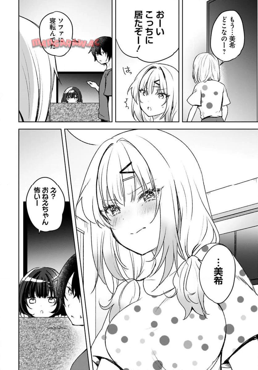 うしろの席のぎゃるに 好かれてしまった。 もう俺はダメかもしれない。 第5話 - Page 14