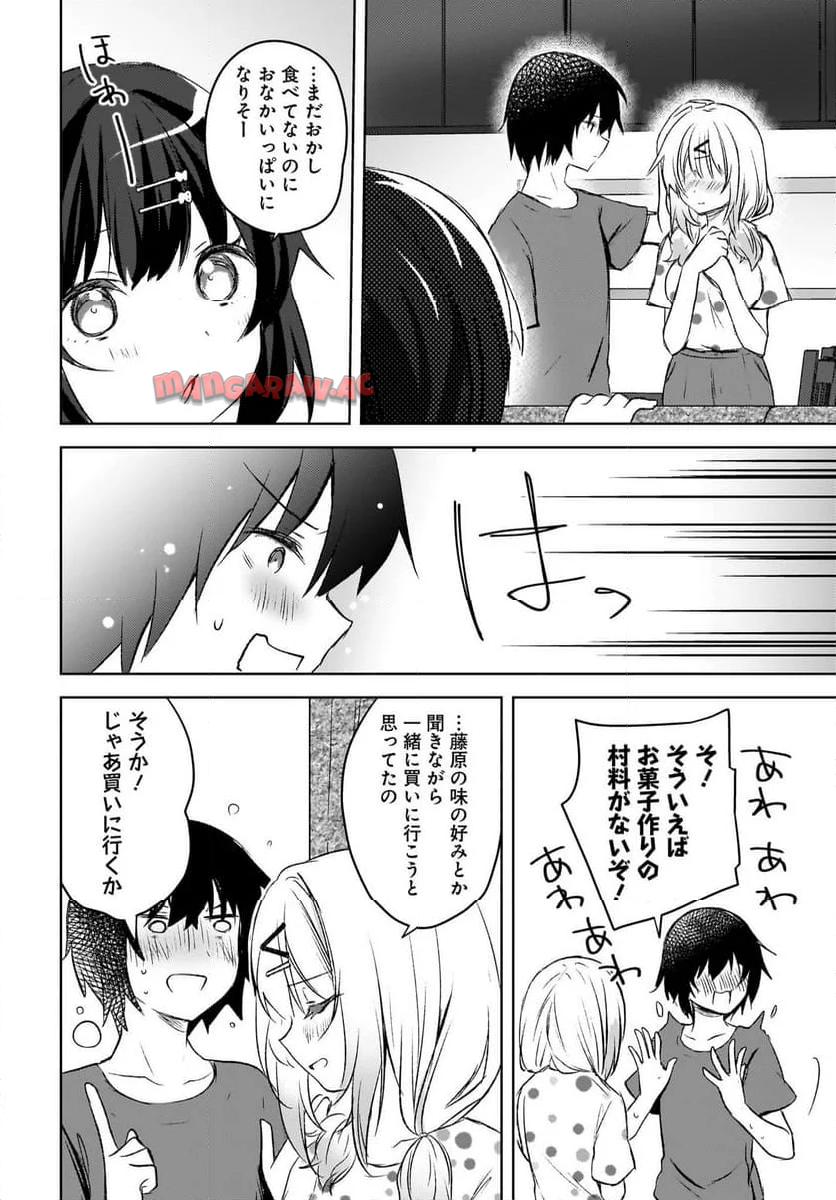うしろの席のぎゃるに 好かれてしまった。 もう俺はダメかもしれない。 第5話 - Page 18