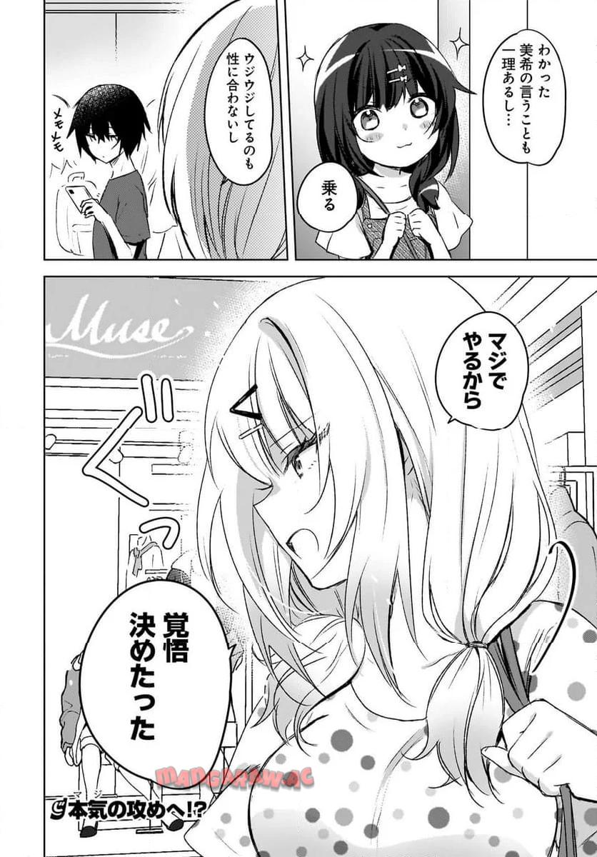 うしろの席のぎゃるに 好かれてしまった。 もう俺はダメかもしれない。 第5話 - Page 22