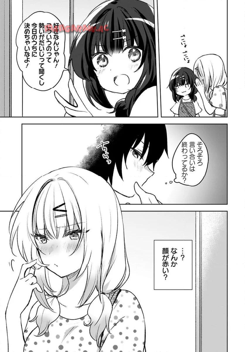 うしろの席のぎゃるに 好かれてしまった。 もう俺はダメかもしれない。 第5話 - Page 9