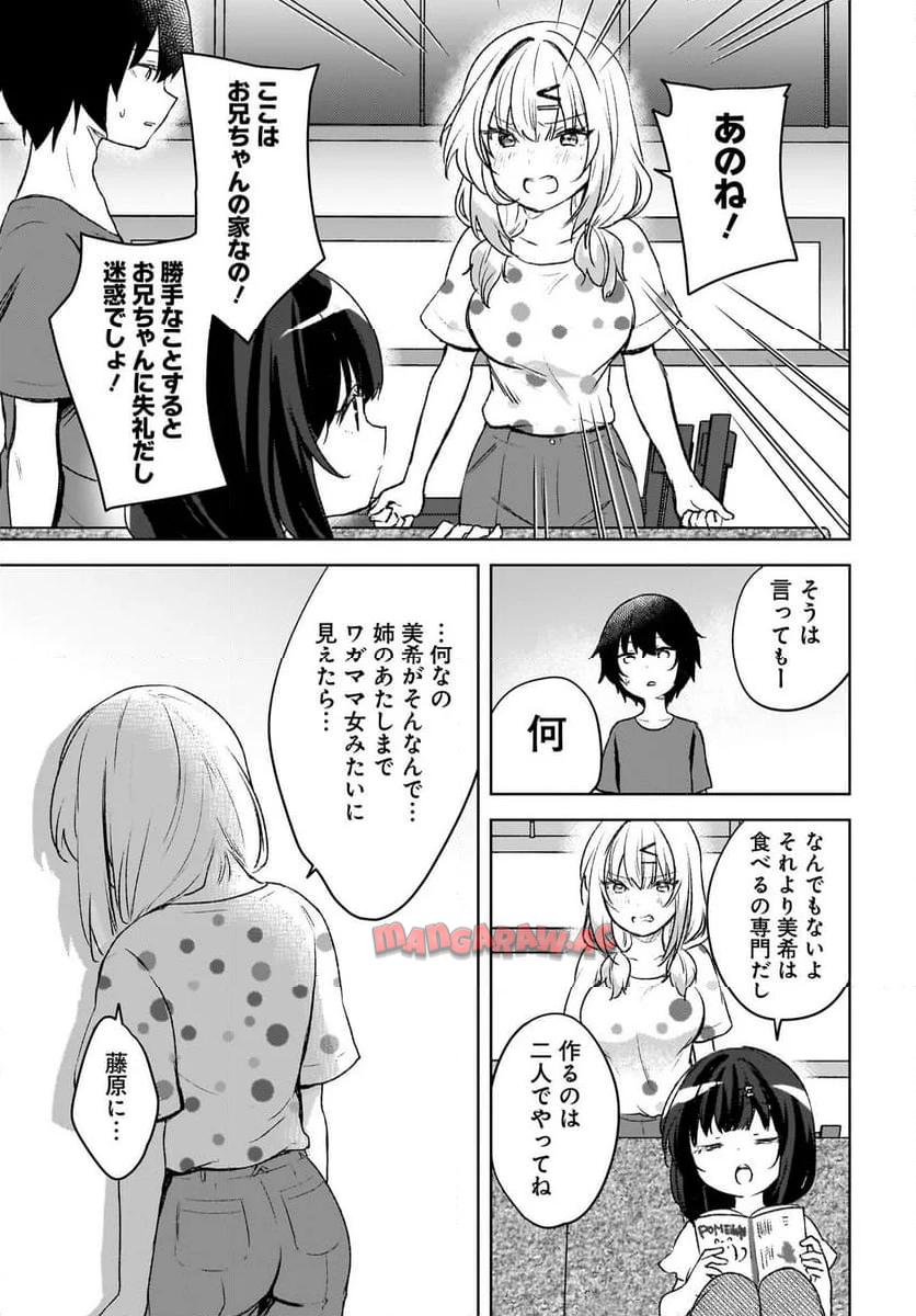 うしろの席のぎゃるに 好かれてしまった。 もう俺はダメかもしれない。 第5話 - Page 15