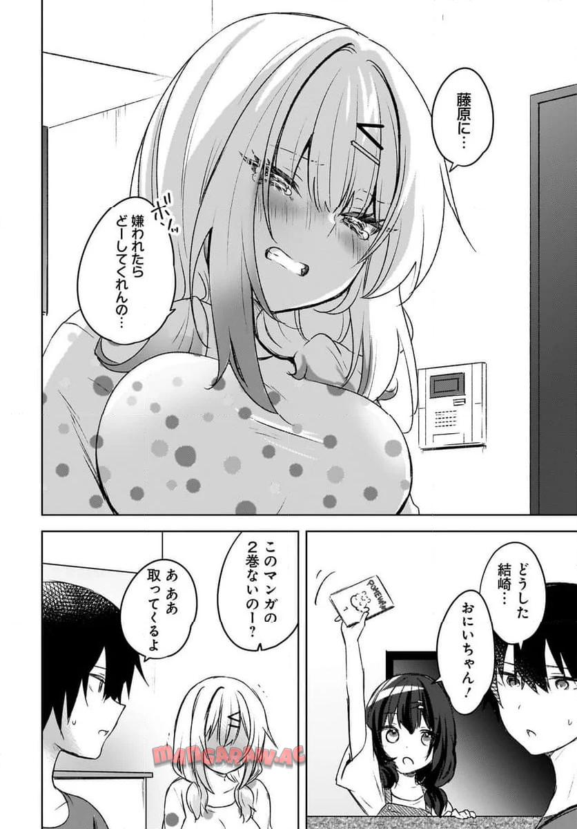 うしろの席のぎゃるに 好かれてしまった。 もう俺はダメかもしれない。 第5話 - Page 16