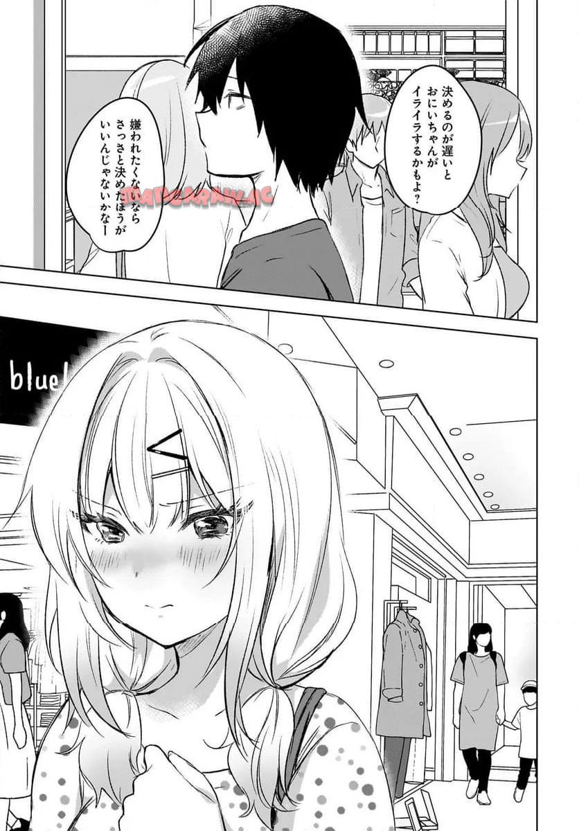 うしろの席のぎゃるに 好かれてしまった。 もう俺はダメかもしれない。 第5話 - Page 21