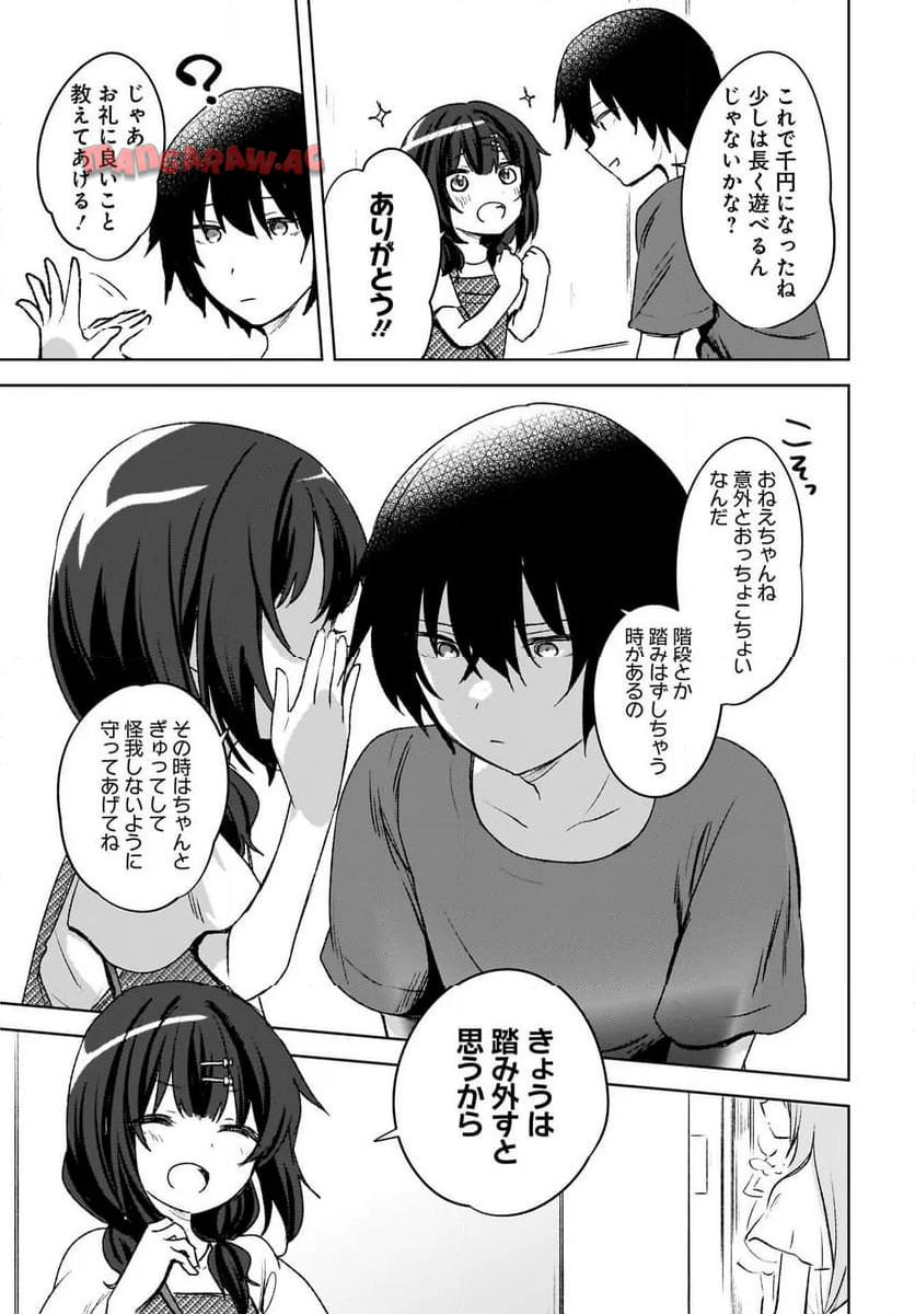 うしろの席のぎゃるに 好かれてしまった。 もう俺はダメかもしれない。 第6話 - Page 3