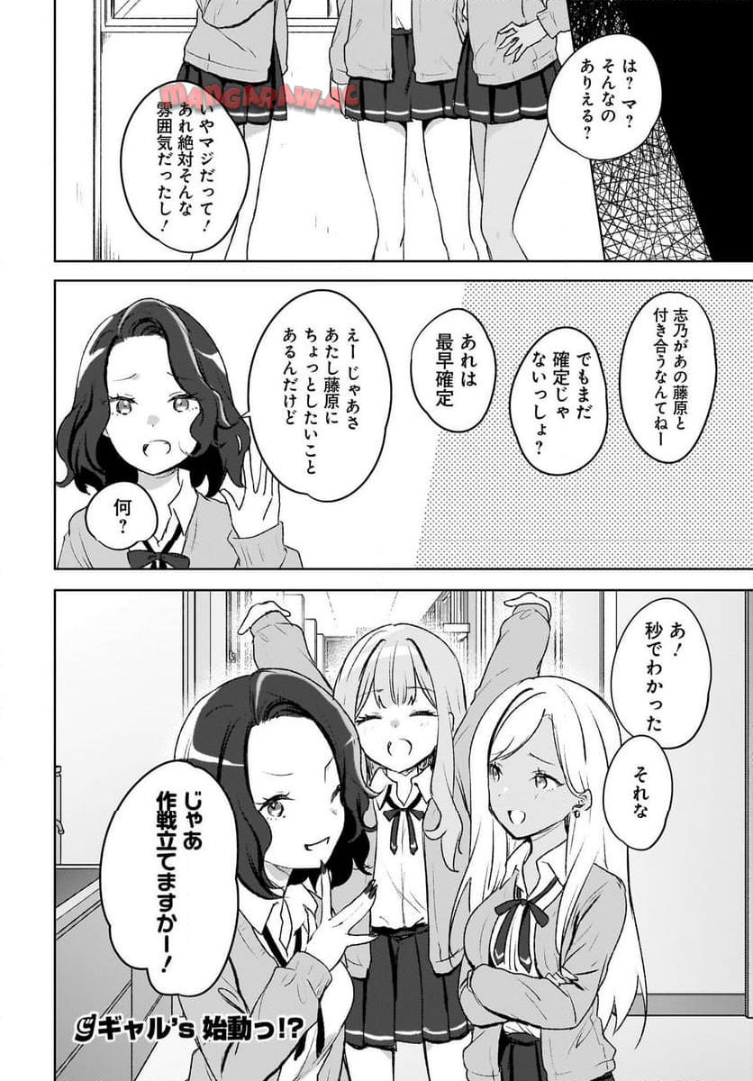 うしろの席のぎゃるに 好かれてしまった。 もう俺はダメかもしれない。 第6話 - Page 26