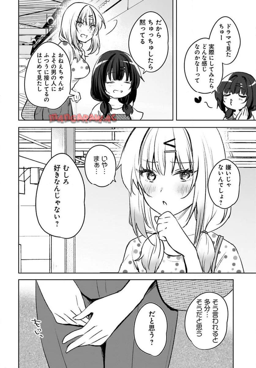 うしろの席のぎゃるに 好かれてしまった。 もう俺はダメかもしれない。 第5話 - Page 8