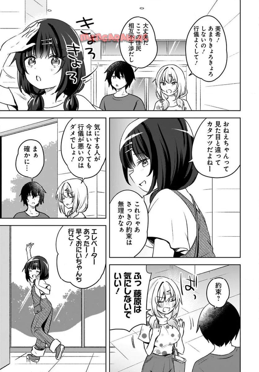 うしろの席のぎゃるに 好かれてしまった。 もう俺はダメかもしれない。 第5話 - Page 11