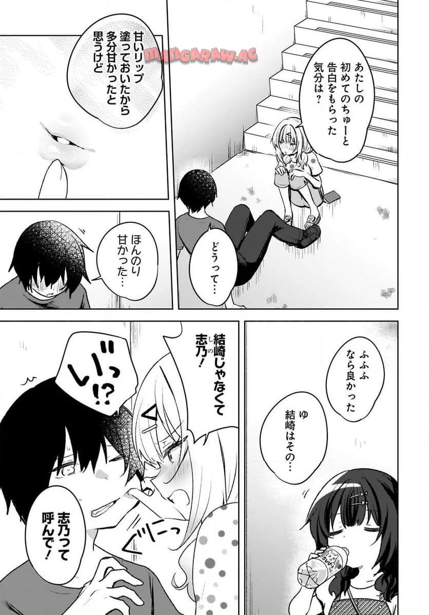 うしろの席のぎゃるに 好かれてしまった。 もう俺はダメかもしれない。 第6話 - Page 15