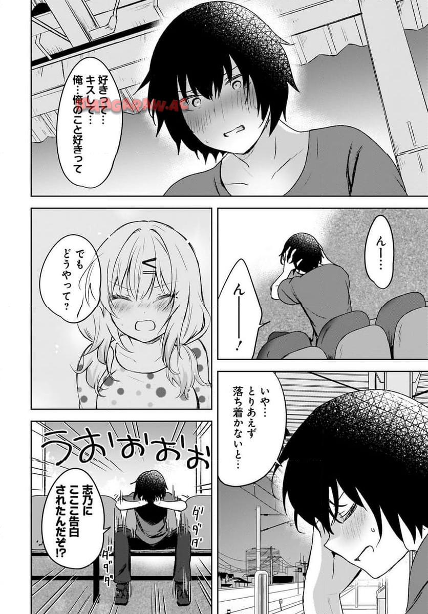 うしろの席のぎゃるに 好かれてしまった。 もう俺はダメかもしれない。 第6話 - Page 20