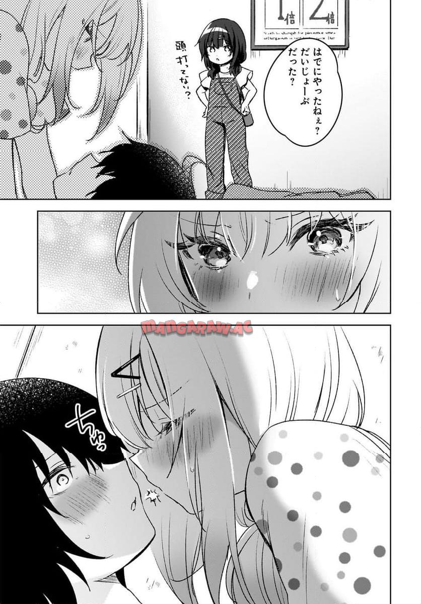 うしろの席のぎゃるに 好かれてしまった。 もう俺はダメかもしれない。 第6話 - Page 11