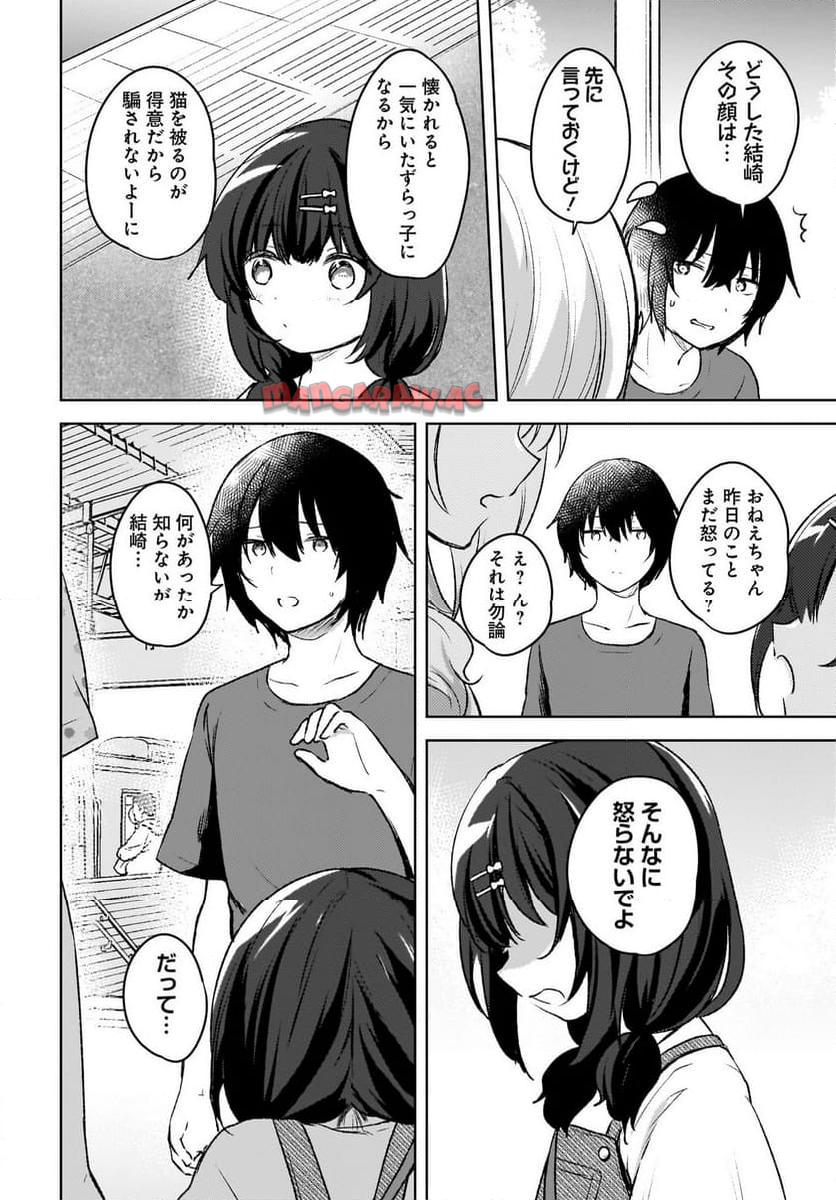 うしろの席のぎゃるに 好かれてしまった。 もう俺はダメかもしれない。 第5話 - Page 4