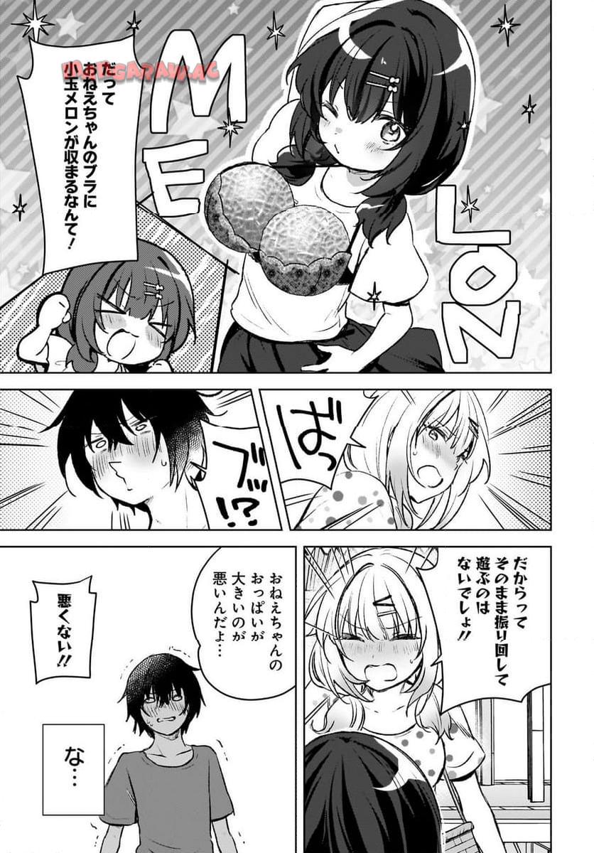 うしろの席のぎゃるに 好かれてしまった。 もう俺はダメかもしれない。 第5話 - Page 5