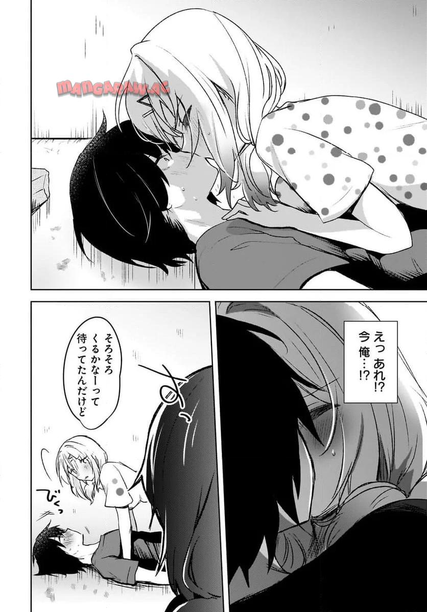 うしろの席のぎゃるに 好かれてしまった。 もう俺はダメかもしれない。 第6話 - Page 10