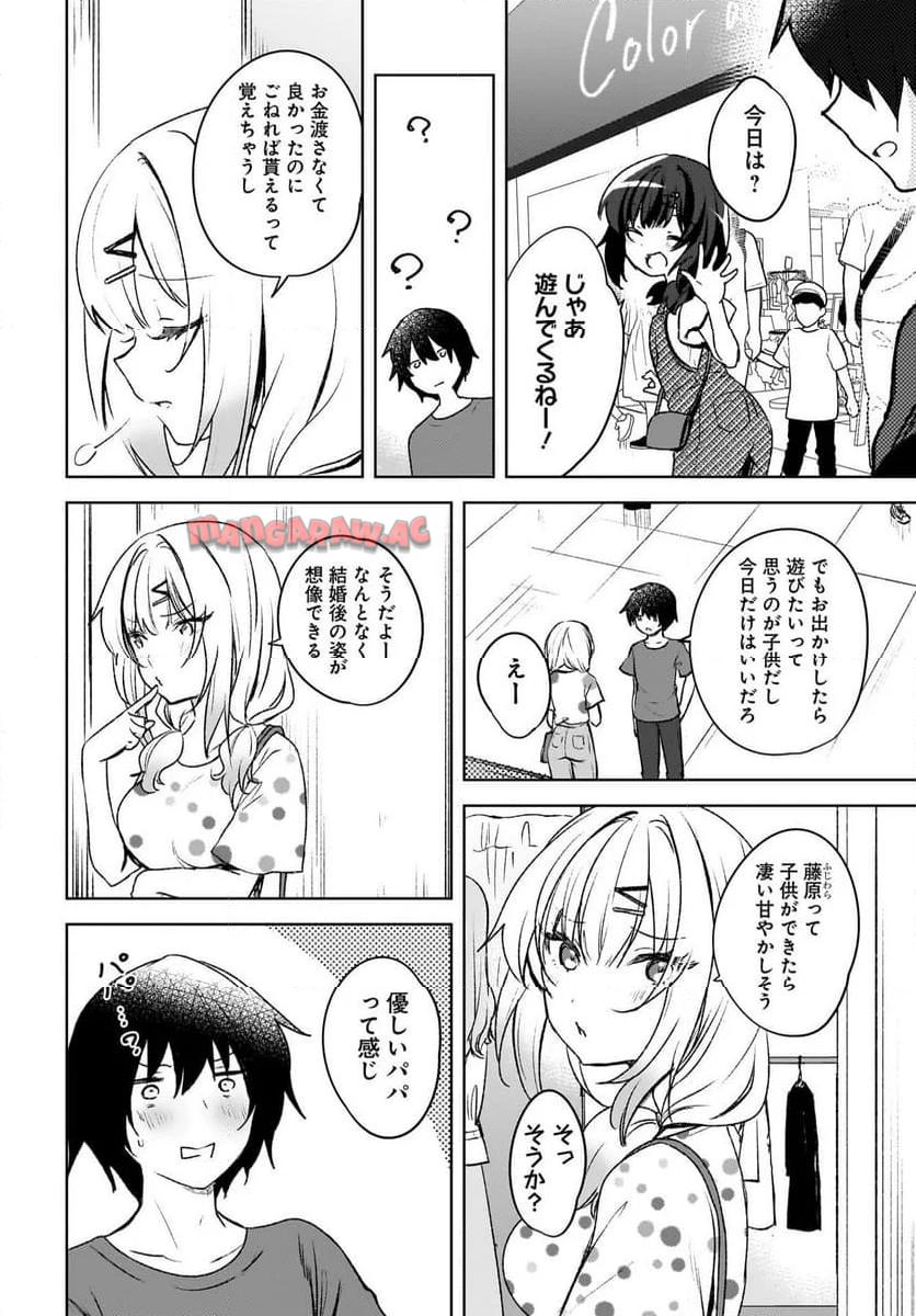 うしろの席のぎゃるに 好かれてしまった。 もう俺はダメかもしれない。 第6話 - Page 4