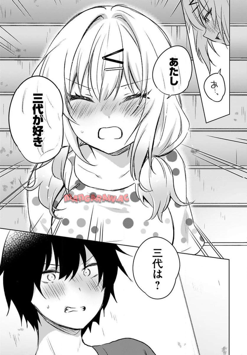 うしろの席のぎゃるに 好かれてしまった。 もう俺はダメかもしれない。 第6話 - Page 13