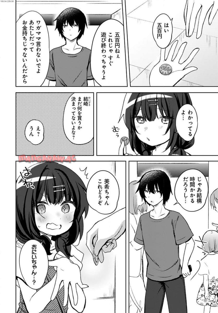 うしろの席のぎゃるに 好かれてしまった。 もう俺はダメかもしれない。 第6話 - Page 2