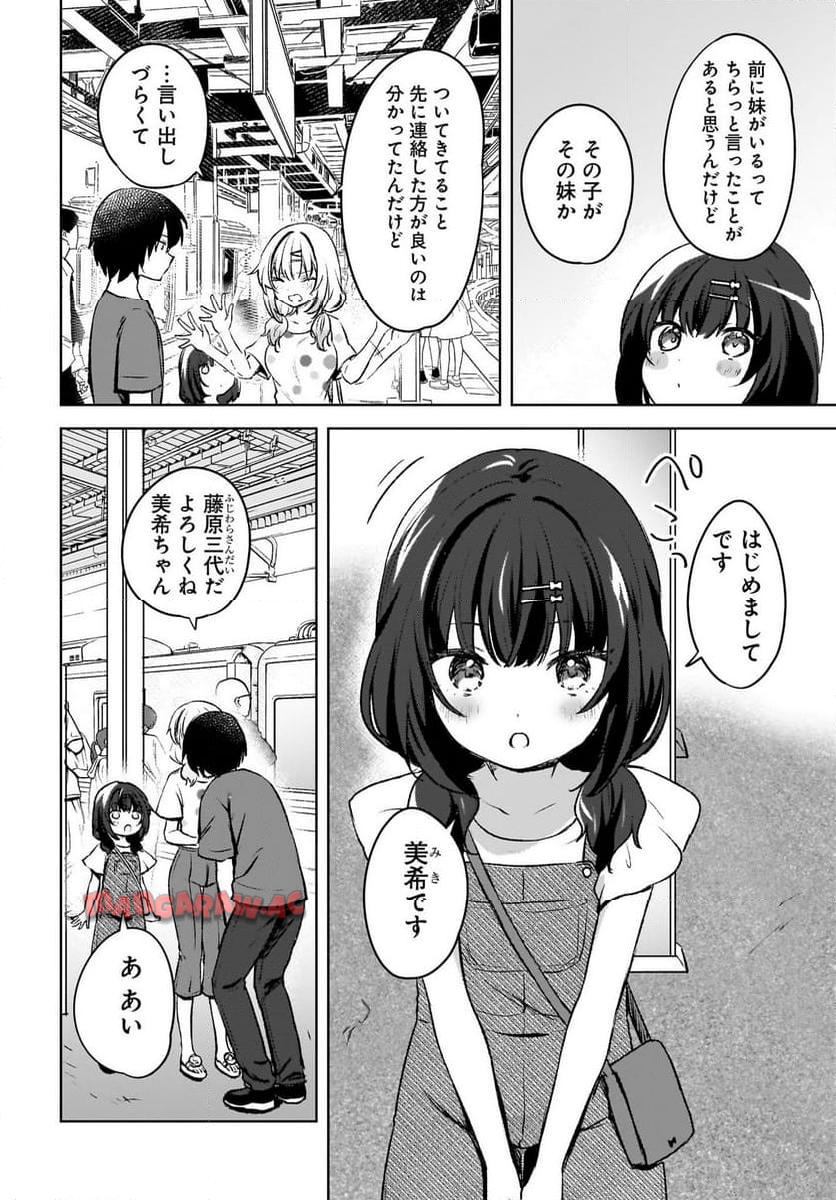 うしろの席のぎゃるに 好かれてしまった。 もう俺はダメかもしれない。 第5話 - Page 2
