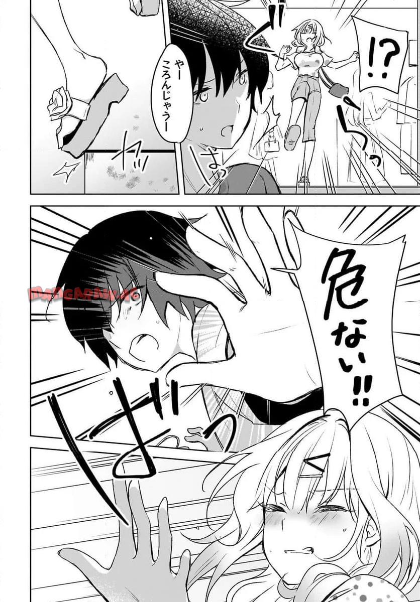 うしろの席のぎゃるに 好かれてしまった。 もう俺はダメかもしれない。 第6話 - Page 8