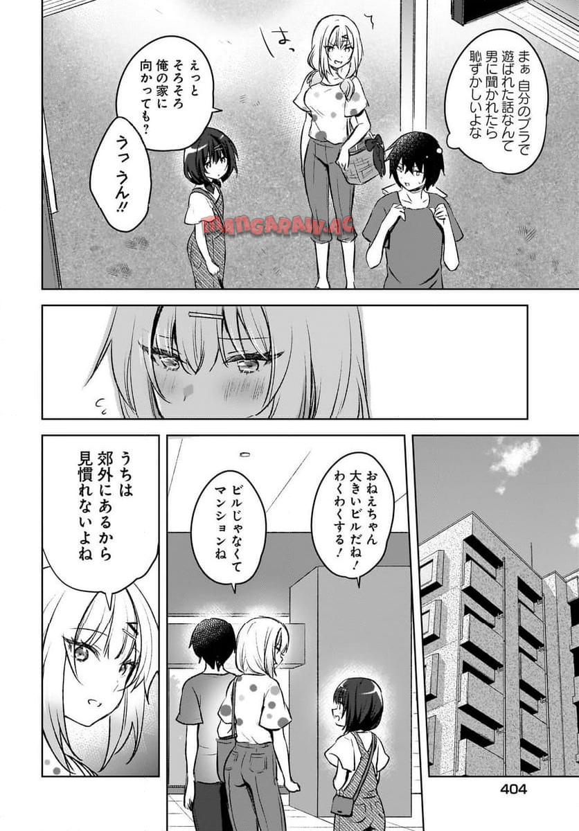 うしろの席のぎゃるに 好かれてしまった。 もう俺はダメかもしれない。 第5話 - Page 10